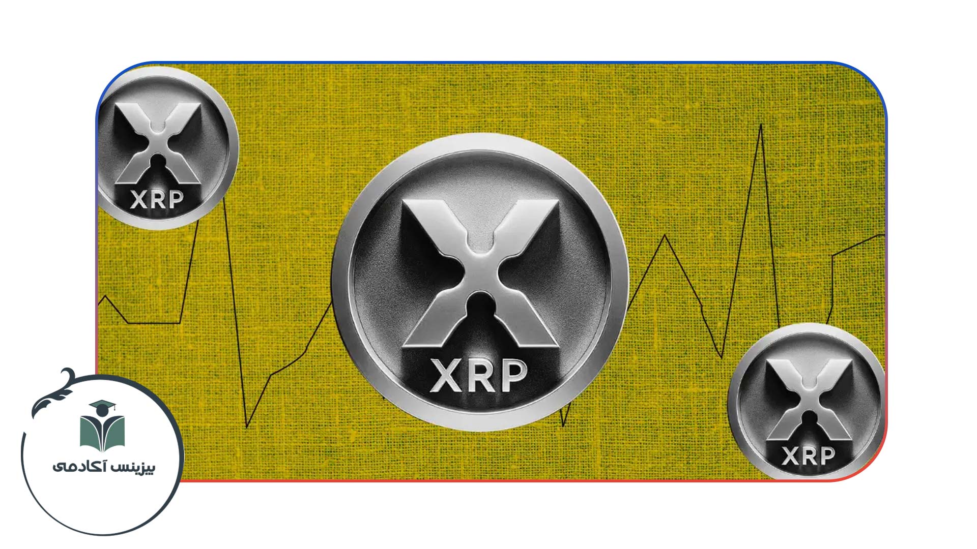 آینده درخشان یا سقوط آزاد؟ تحلیل بازار XRP
